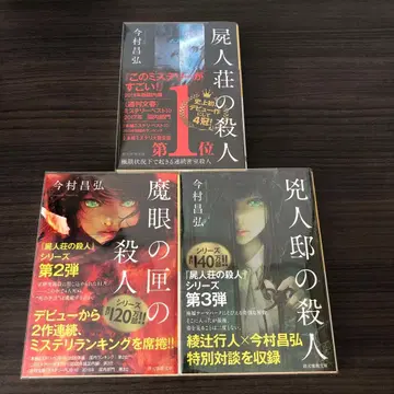 이마무라 마사히로 사인 도서 3권 세트