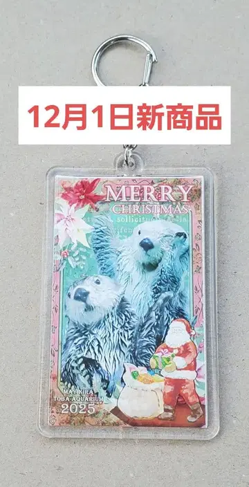 도바 수족관 랏코 키라짱 메이짱 크리스마스 키링