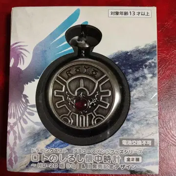 드래곤 퀘스트 로토의 징표 회중시계