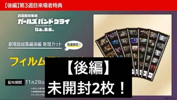 걸즈 밴드 클라이 후편 미개봉 2장 필름풍 책갈피 입장객 혜택 익명 배송