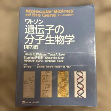 [] 왓슨 유전자의 분자생물학