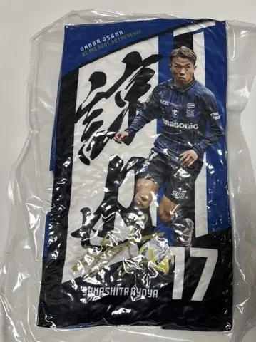 감바 오사카 감바 복권 1등 쿠션 야마시타 료야