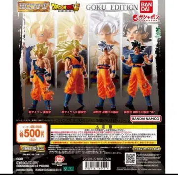 HG 드래곤볼 GOKU EDITION 가챠 전 4종 세트