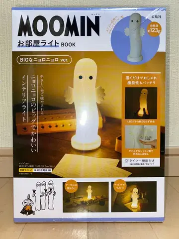 MOOMIN 방안 라이트 BIG 뇨로뇨로ver. 미개봉