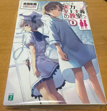 어서 오세요 실력지상주의의 교실에 0권