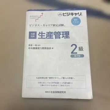 [ 공통 지식 ] 생산 관리 2급