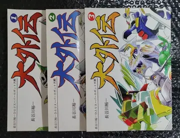 하세가와 유이치 혼자만의 슈퍼로봇대전 외전 1권~3권 완결 세트