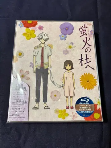 호타루비노 모리 에 완전 생산 한정판 Blu-ray