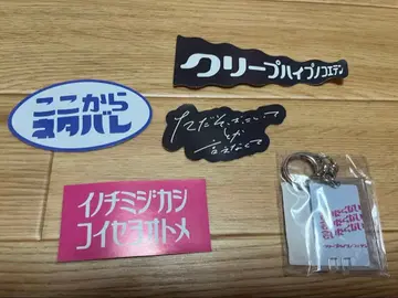 크리프하이프 키링과 스티커 세트