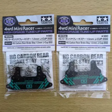 TAMIYA HG 카본 리어 브레이크 스테이 2개 세트