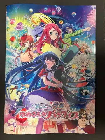 [ 새상품 미개봉 ] 극장판 좀비랜드 사가 유메긴가 파라다이스 팜플렛