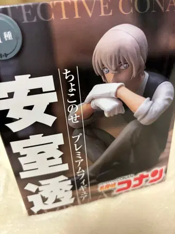 명탐정 코난 아무로 토오루 프리미엄 피규어