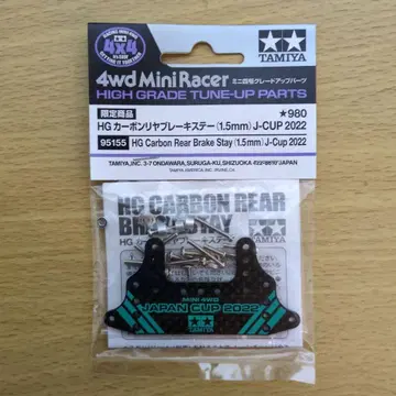 TAMIYA 미니 사륜구동 카본 리어 브레이크 스테이