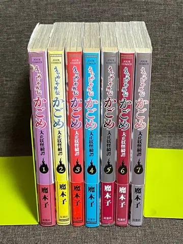 레어 전권 초판 우라메시야 외전 카고메 전 7권 마키코