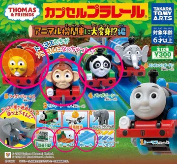 애니멀 기관차로 대변신!? 편 6개 세트