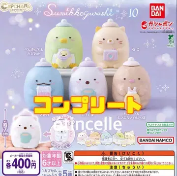 캡슐 캐릭터 스미코구라시 10 전 5종 컴플리트 컴프