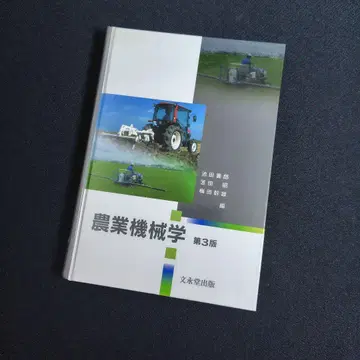[ 새상품급 ] 농업 기계학 제3판