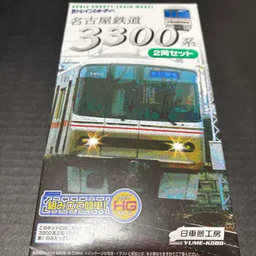 b트레 나고야 철도 3300계 2량 세트