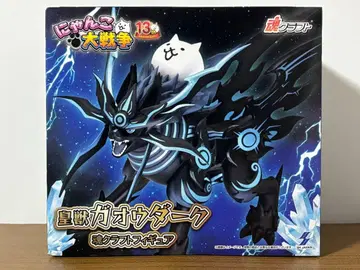 1 / 2 냥코 대전쟁 13th 황수 가오우 다크 소울 크라프트 피규어