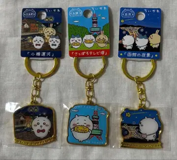 치이카와 (먼작귀) 지역 한정 키링 3개 세트 홋카이도
