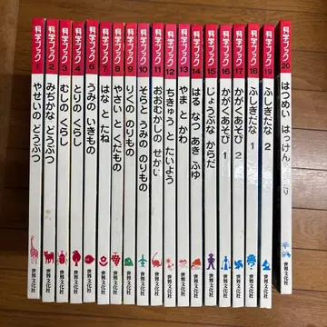 세카이분카샤 과학북 1~20권 (5권 제외)