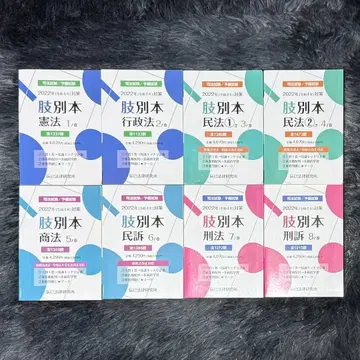 타츠미 사법시험 지별본 2022 레이와 4년