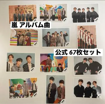 아라시 공식 사진 67장 세트