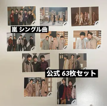 아라시 공식 사진 63장 세트