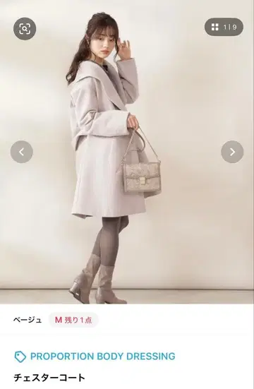 프로포션 바디 드레싱 체스터 코트