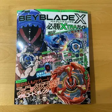 BEYBLADE X 필승 XTRA 가이드