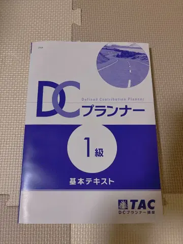 [ 자격요건 자료 ] DC 러너 1급 TAC 텍스트