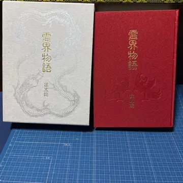 럭셔리판 영계 이야기 제5집 (초판 하드커버 있음 새상품급)