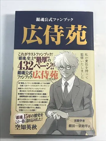 [ 초판 오비 포함 ] 은혼 공식 팬북 [ 코지엔 ]