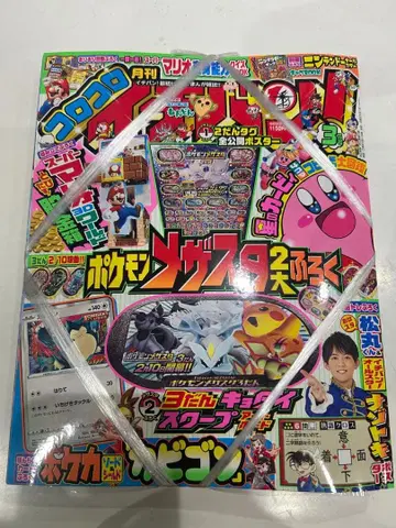 2021년 3월 코로코로 이치방