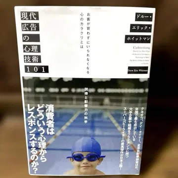 [ 현대 광고의 심리 기술 101 ] 소비자는 어떤 심리로 반응하는가?