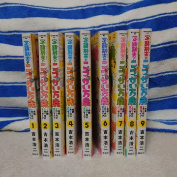 코즈카이 만세 전권 1-9권 세트