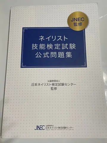 네일리스트 기능 검정 시험 공식 문제집