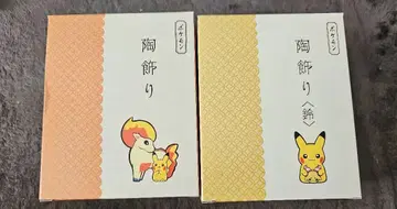 포켓몬 도자기 장식 피카츄 포니타 라티아스 설날