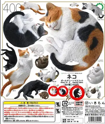 NTC MONO+ 고양이 볼체인 마스코트 3개 세트