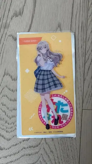 내가 연인이 될 리 없잖아 와타나레전 입장 특전 세나 수국