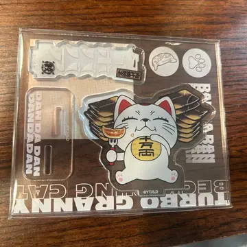 육즙 교자 다다단 아크릴 스탠드 터보바바