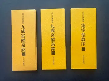 확대법서선집 이현사