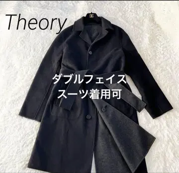 띠어리 리버서블 롱 코트 더블 페이스 현행