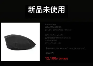 어트랙션스 웨어마스터즈 Lot847 린넨 캡 블랙