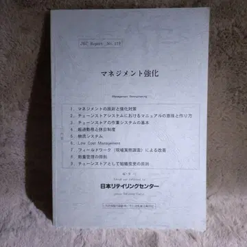 일본 리테일링 센터 페가수스 세미나 매니지먼트 강화