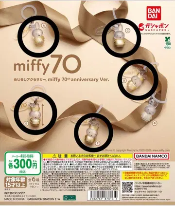 miffy 70주년 메지루시 액세서리 세미 컴프
