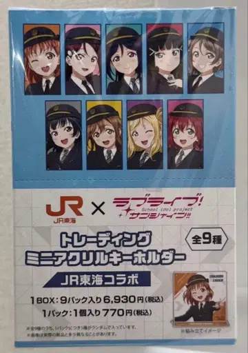 러브 라이브 선샤인 아크릴 키링