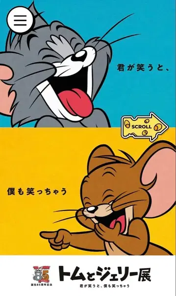 톰과 제리전 요코하마 일반/대학생 페어권