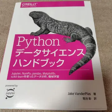 파이썬 데이터 사이언스 핸드북