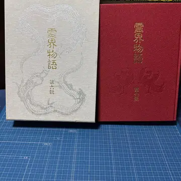 럭셔리판 영계 이야기 제6집 (제6집 초판 하드커버 포함 새상품급)